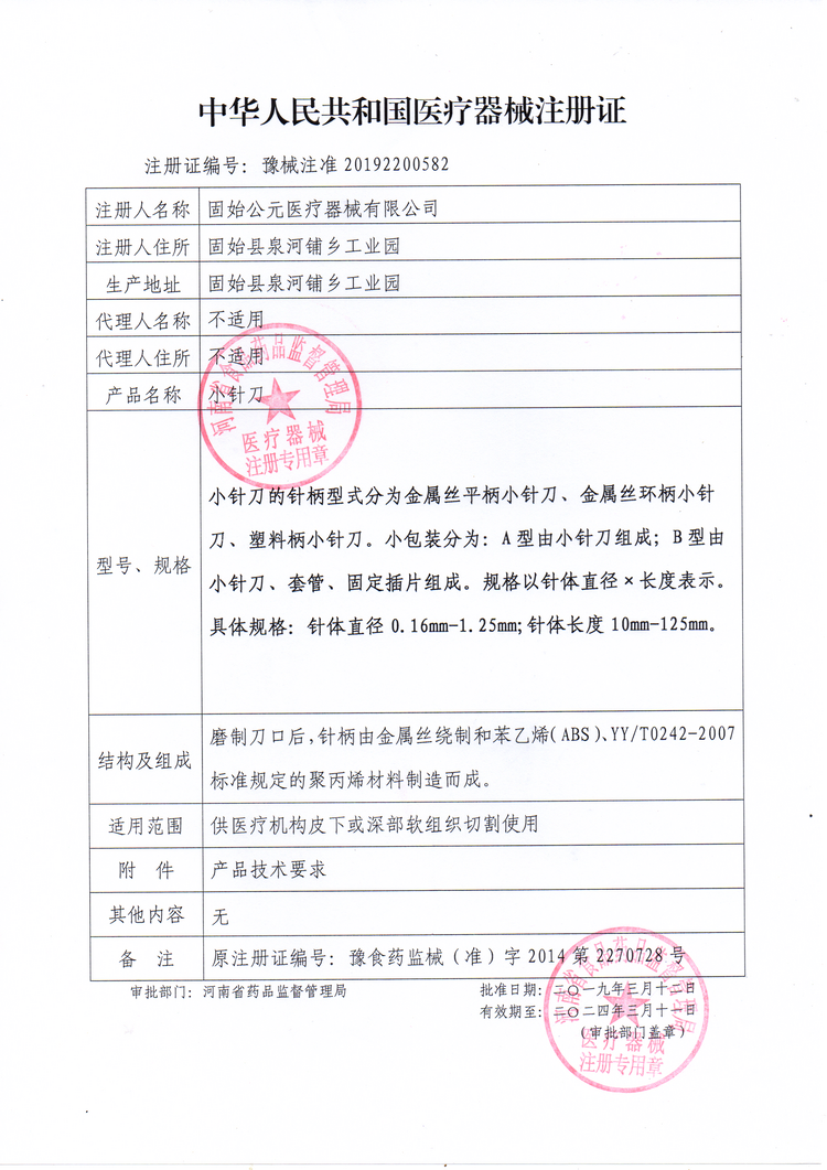 Registration certificate of small needle knife in 2019